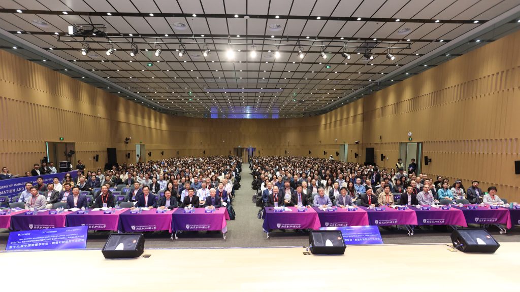 聚焦数智化转型与生态管理 第十九届(2024)中国管理学年会在苏州西交利物浦大学举办