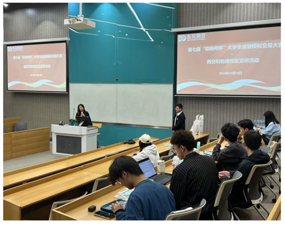 活动回顾 | 就业与职业发展团队携手东吴期货共建助力财商提升活动