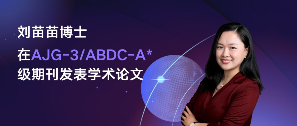 Dr Miaomiao Liu’s paper accepted by AJG-3/ABDC-A* journal