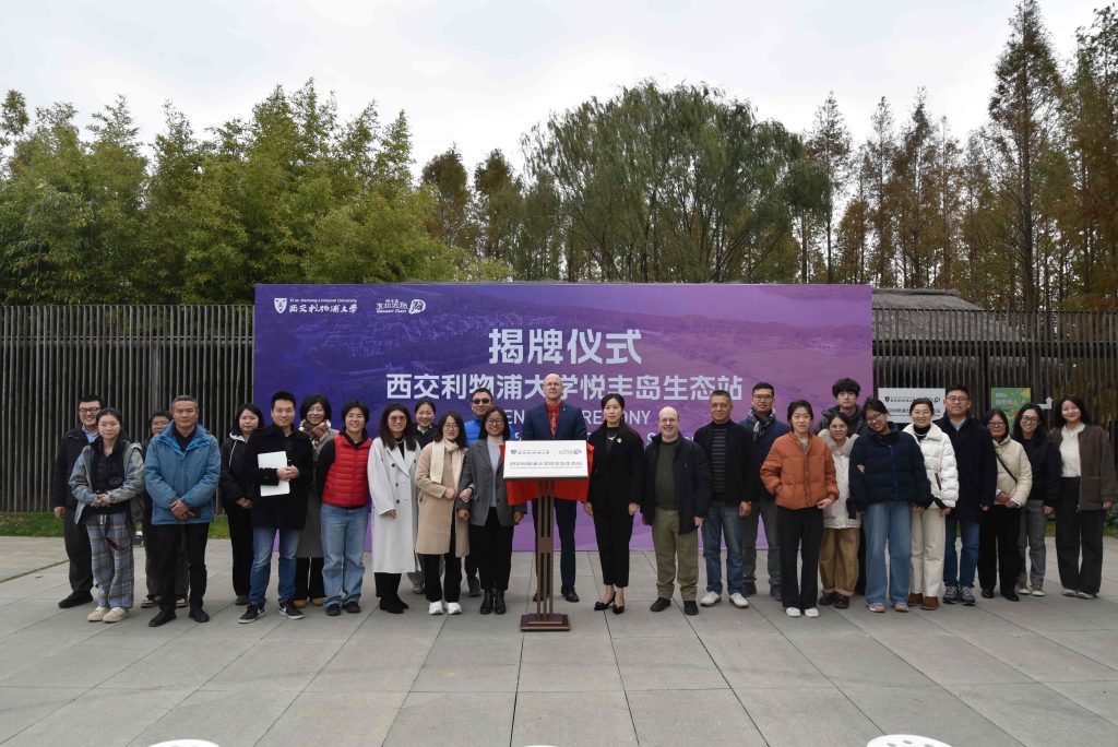 School of Science Celebrates the Opening Ceremony of the  Xi’an Jiaotong-Liverpool University Yuefengdao Ecology Station