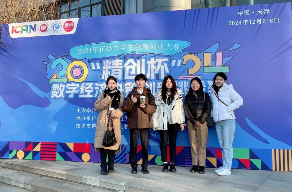 西浦国际商学院学子荣获iCAN全国大学生创新创业大赛“精创杯”总决赛一等奖