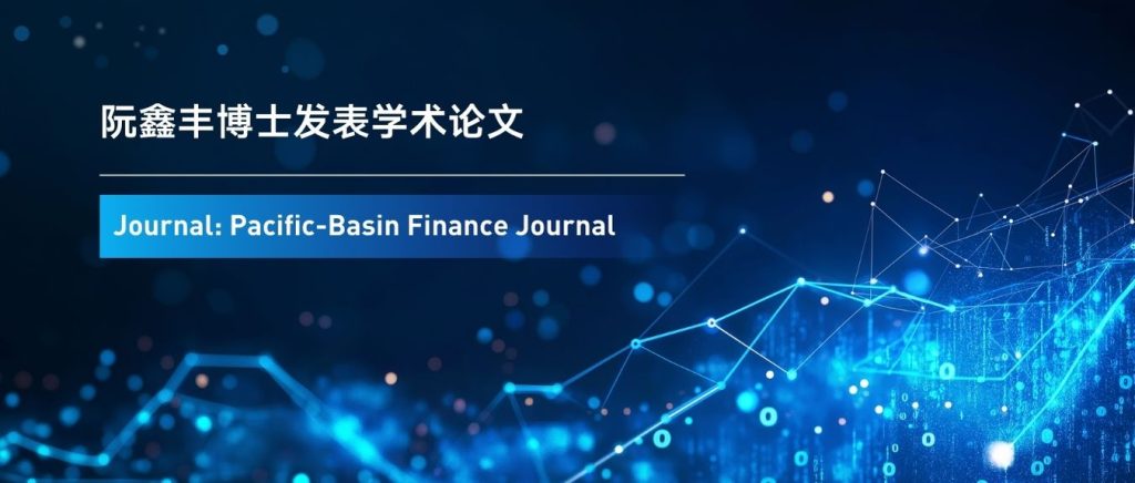 期权损益归因新框架是否适用于中国期权市场？IBSS学者研究见解