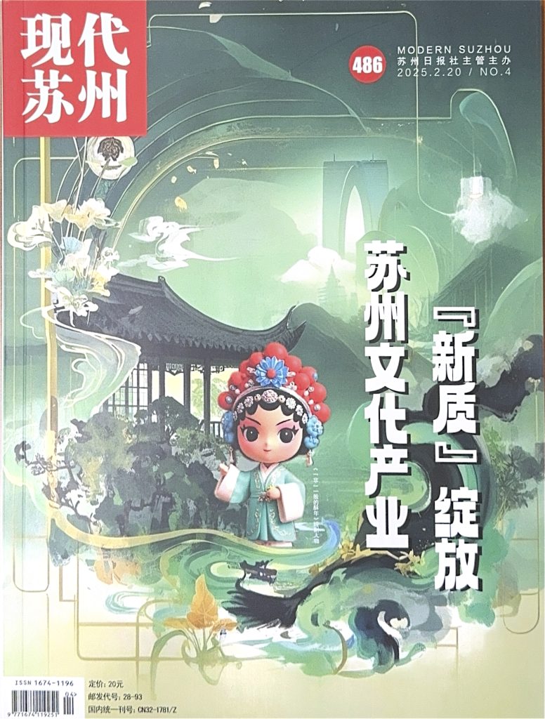 陈一鸣博士接受《现代苏州》采访：高校教育为苏州文化产业提供发展动力