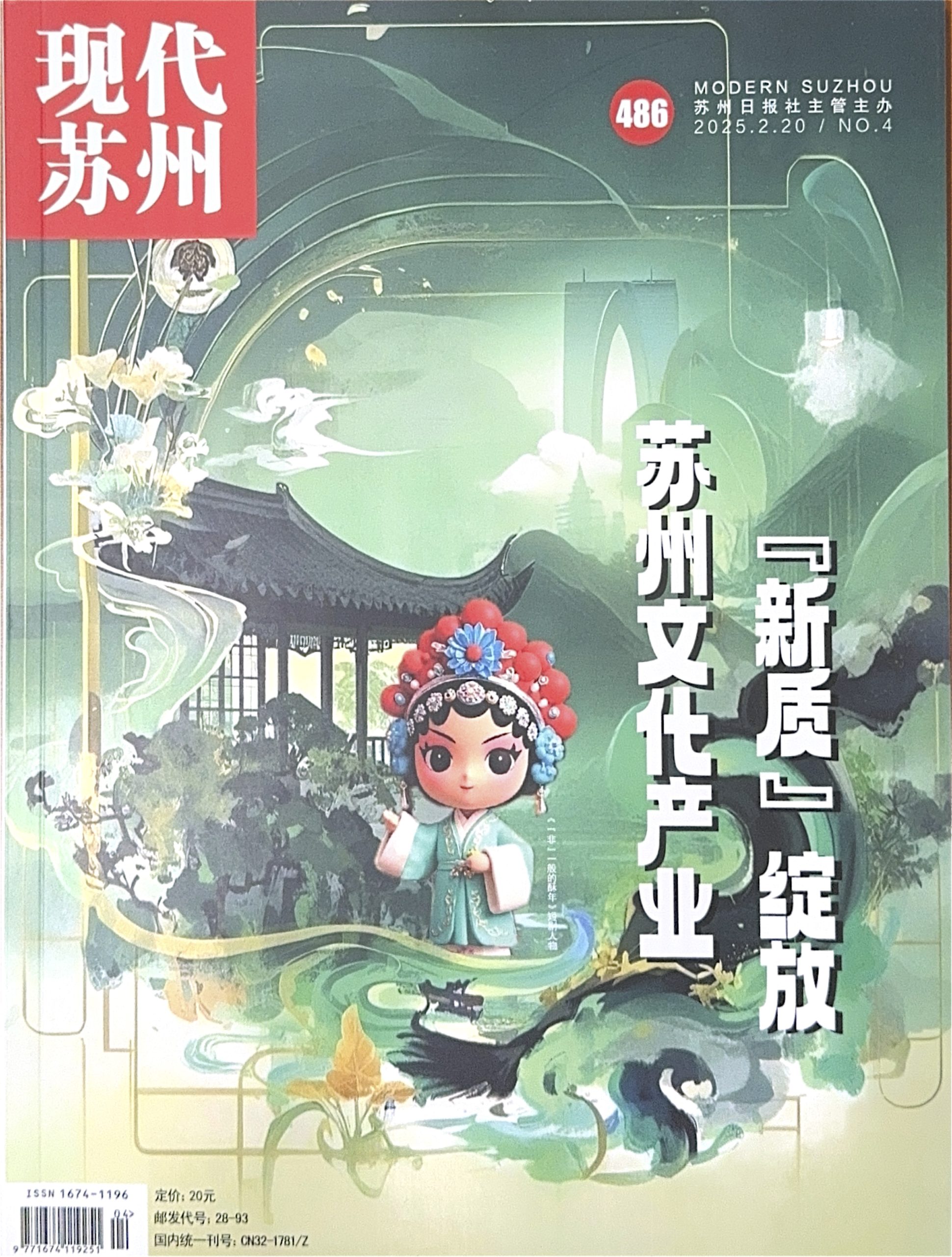 陈一鸣博士接受《现代苏州》采访：高校教育为苏州文化产业提供发展动力