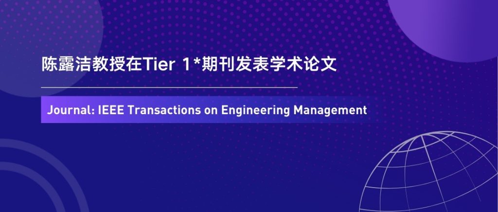 西浦国际商学院陈露洁教授探讨金融科技如何提升可持续供应链管理