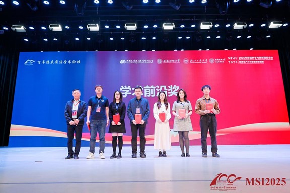 西浦国际商学院师生团队积极参与2025营销科学与创新国际会议并获重要学术认可