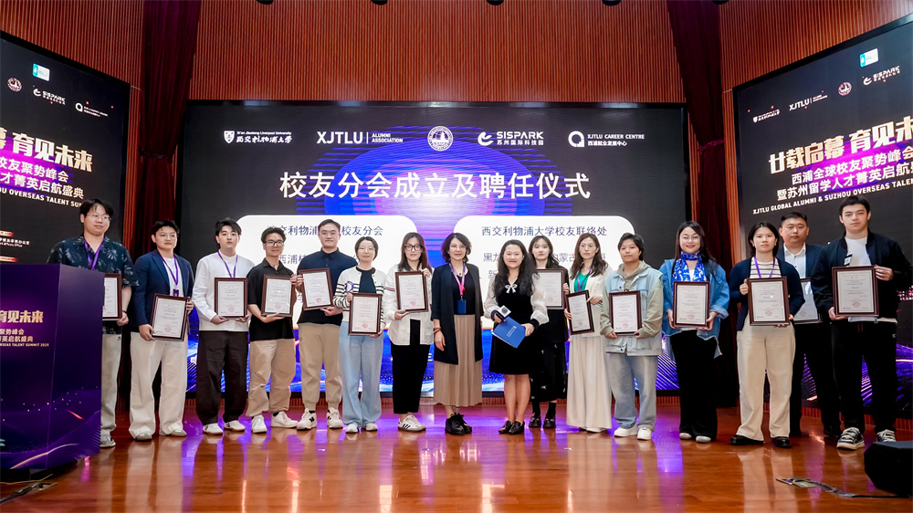 近400位校友+行业精英！西浦这场峰会，打造产学研融合“超链接”