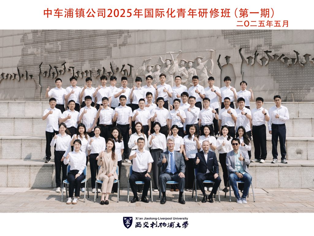 IBSS成功举办中车浦镇公司2025年国际化青年人才研修班