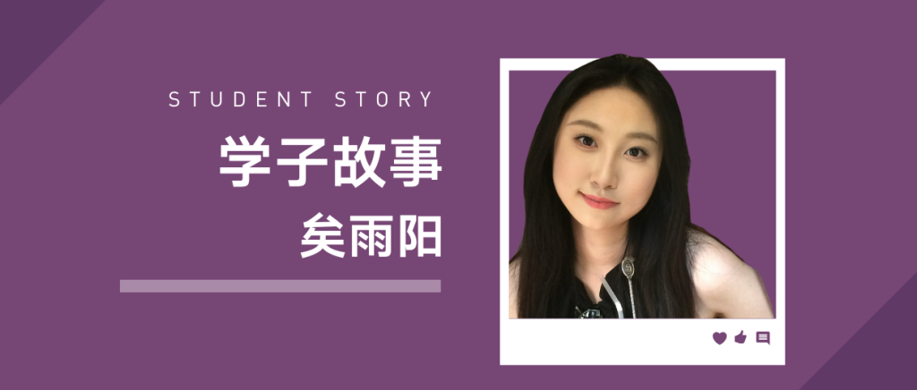 学子故事 | 矣雨阳——于沉稳中砥砺前行,于清晰中积淀成长