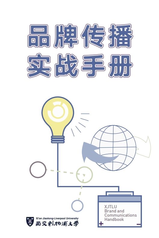 品牌传播实战手册