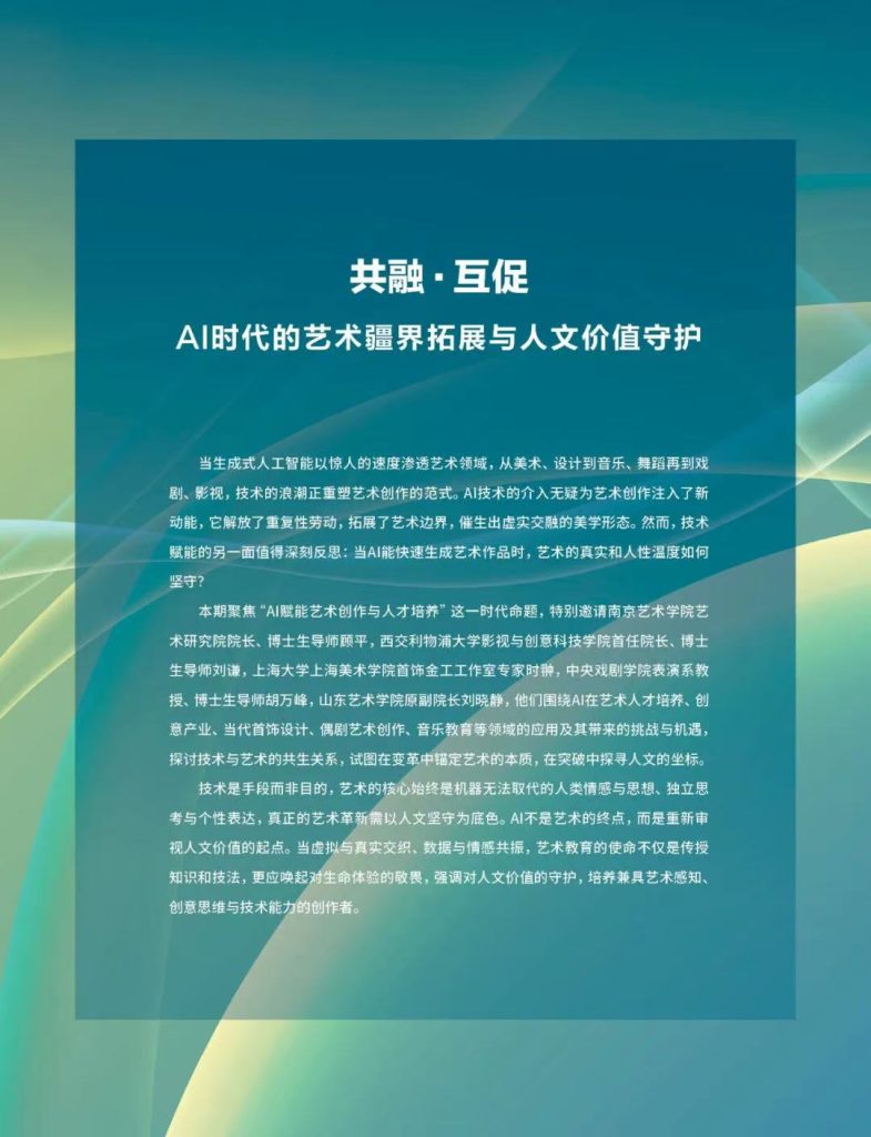 刘谦:在人工智能技术驱动下,艺术人才培养方式转型的思考与实践