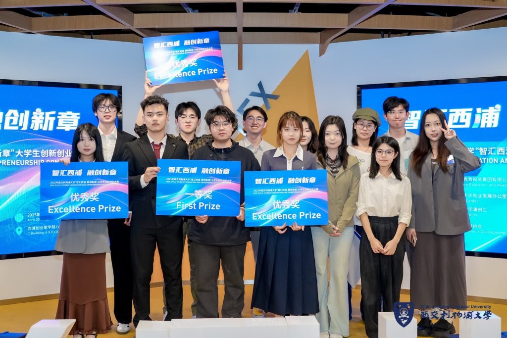 西浦国际商学院师生创新创业大赛创佳绩 郑建文教授指导团队包揽一等奖及优秀奖