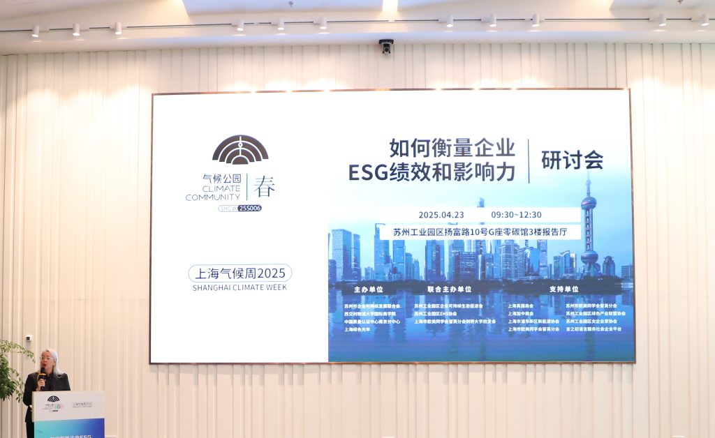 IBSS Co-hosts ESG Symposium on Corporate Sustainability
