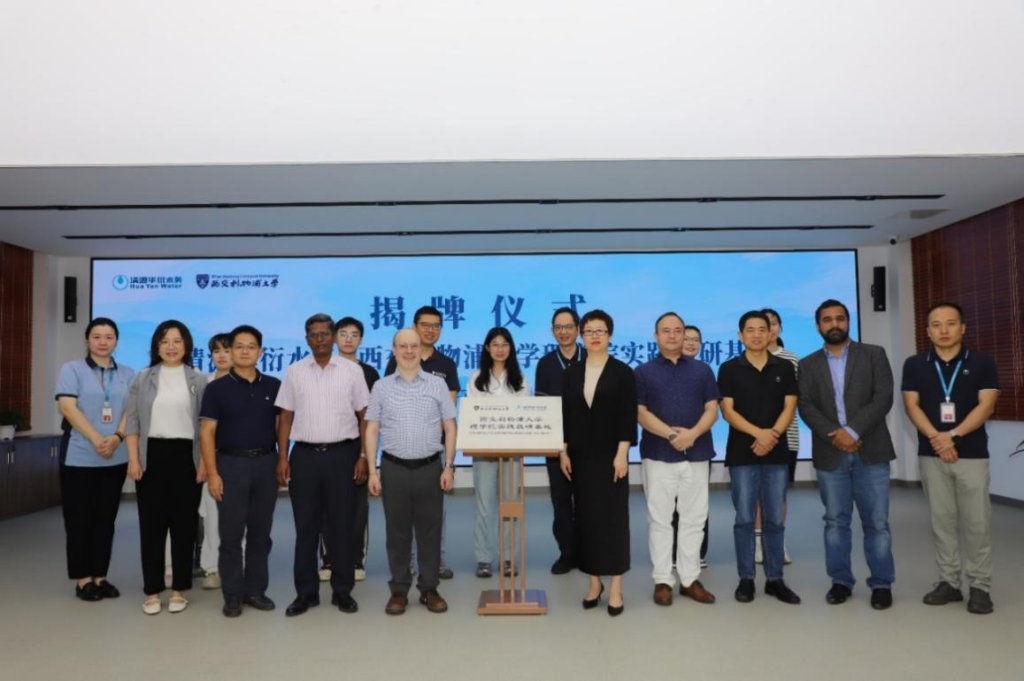 西交利物浦大学理学院-清源华衍实践教研基地揭牌,打造产学研融合“水生态”