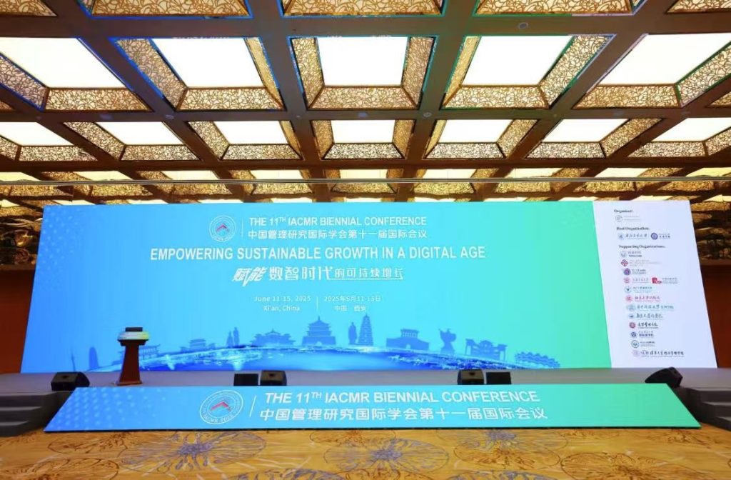 战略与组织管理系教师参加中国管理研究国际学会第十一届双年会