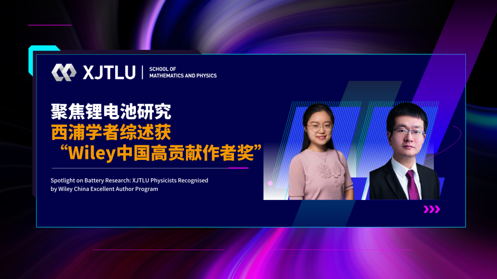 Spotlight on Battery Research: XJTLU Physicists Recognised by Wiley China Excellent Author Program