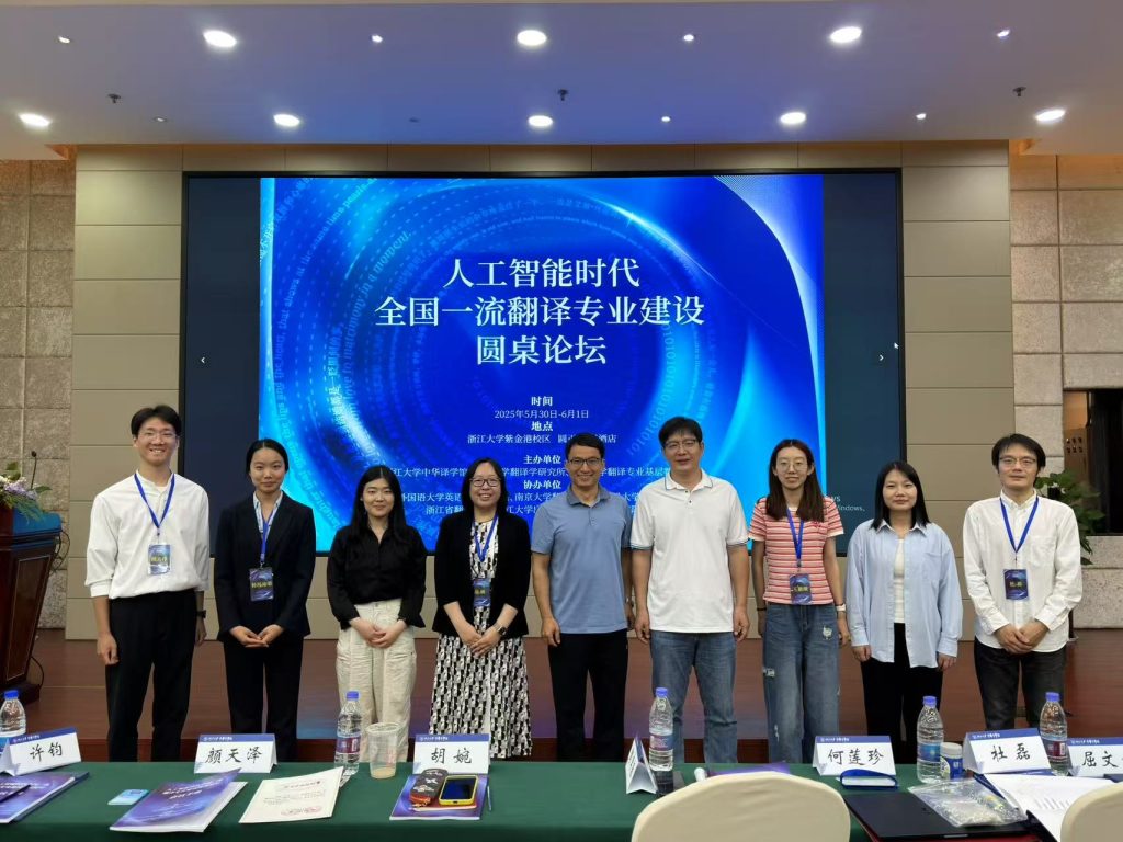 【学子风采】西浦翻译本科生亮相全国翻译教育高端学术论坛