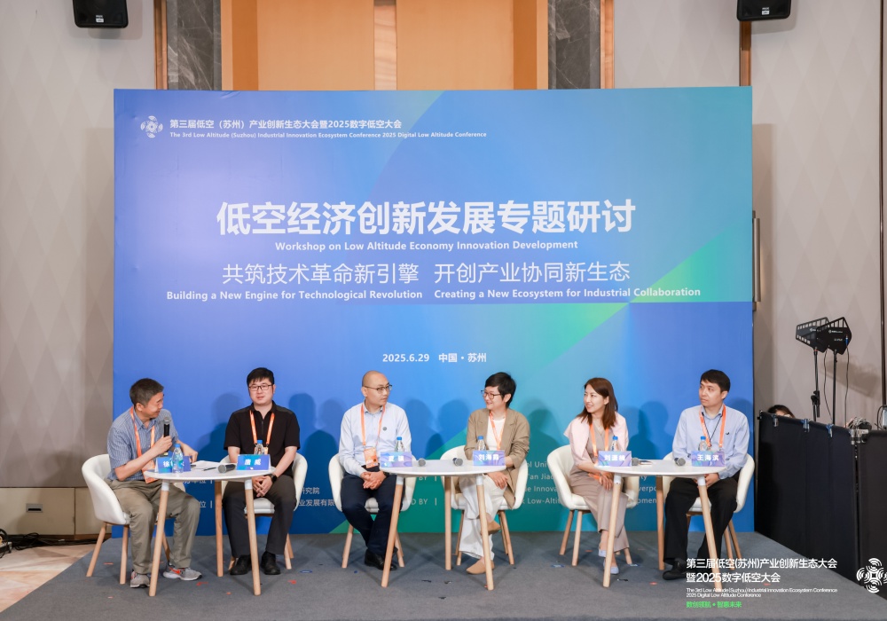西交利物浦大学举办低空经济创新发展专题研讨会