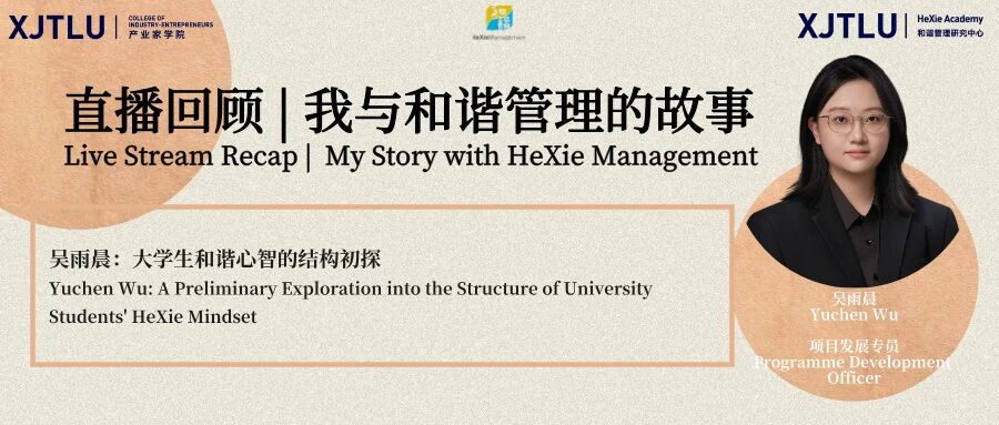 吴雨晨：大学生和谐心智的结构初探