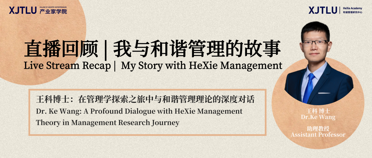 Ke Wang: My Story With HeXie Management