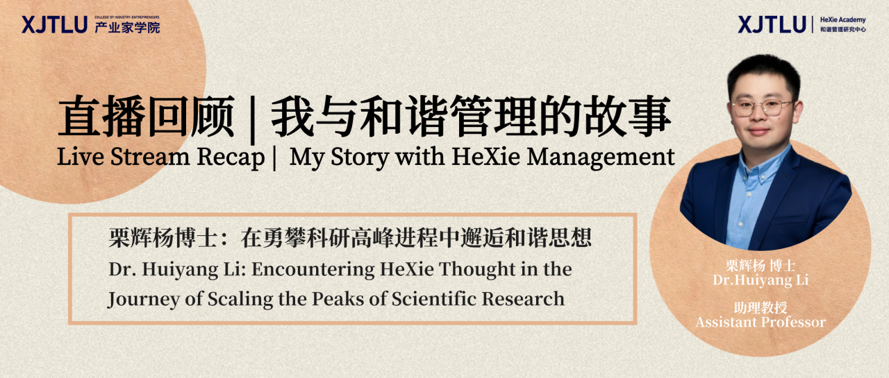 Huiyang Li: My Story With HeXie Management