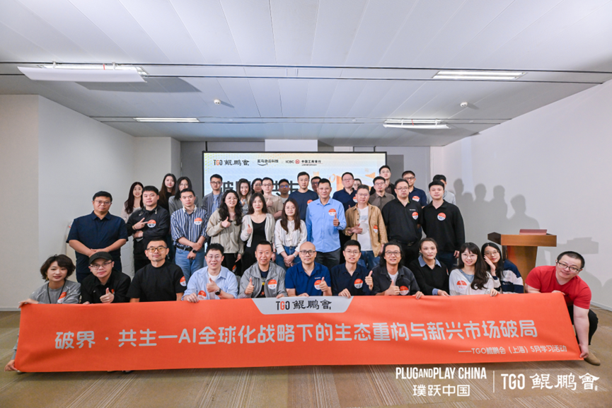 CIE&HeXie Academy受邀参加Global Tech Network,共谋AI生态协同与创新实践