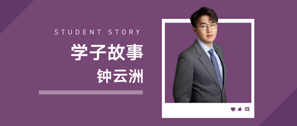 钟云洲：从西浦到宾大，AI时代的学术追光者