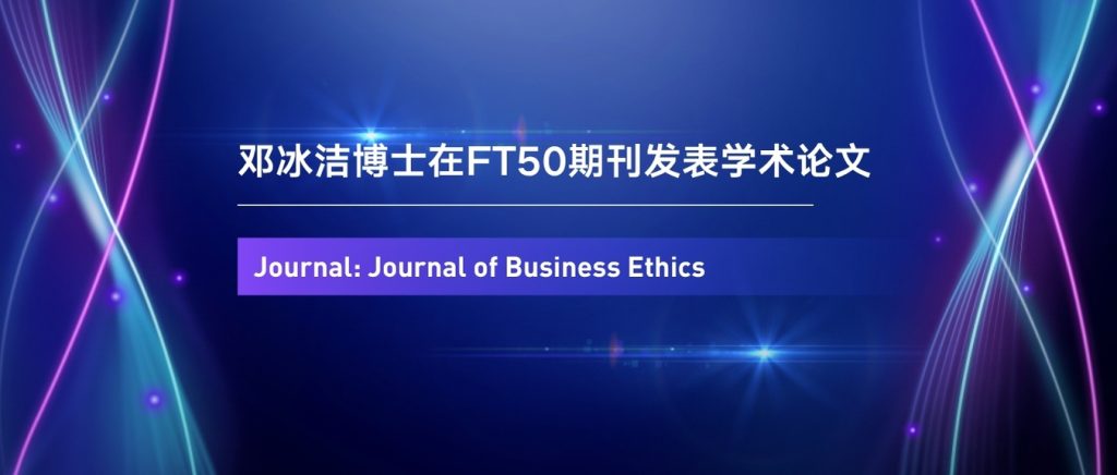 IBSS最新AI研究发表于FT50期刊:机器人存在如何影响道德决策
