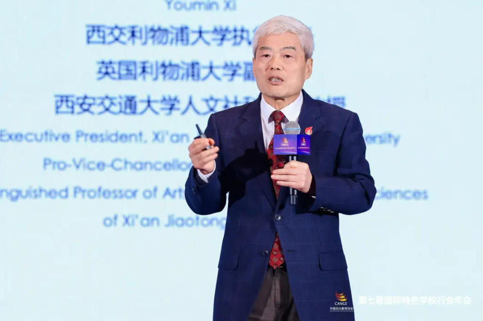 席酉民校长在第七届国际特色学校行业年会发表主旨演讲