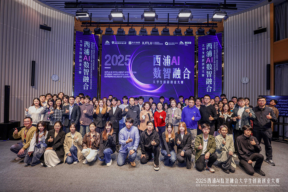 西浦AI数智融合大学生创新创业大赛：以赛促创 见证青年力量