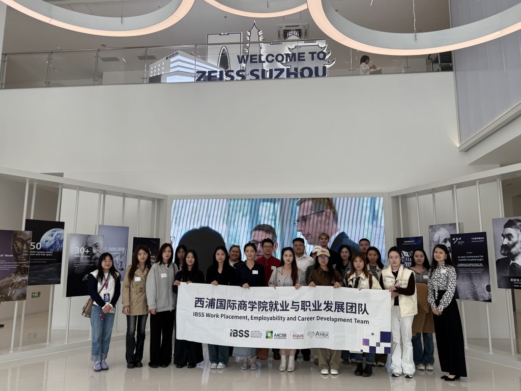 精工致远，智见未来：IBSS项目管理硕士学生赴卡尔蔡司参访交流