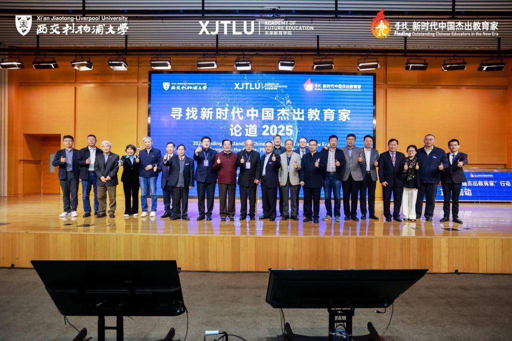 在科技变革中守住育人之本——第四届“寻找新时代中国杰出教育家”评选结果在西浦揭晓！