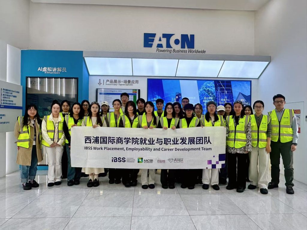 知行合一，赋能未来：IBSS项目管理硕士学生赴伊顿电气集团参访交流