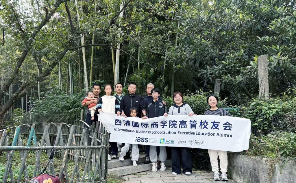 西浦国际商学院高管教育校友秋日徒步活动圆满举行