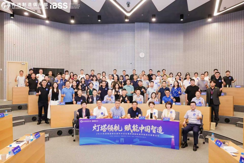 Guiding with Lighthouse Intelligence, Shaping the Future of Smart Manufacturing: IBSS Suzhou Executive Forum Charts a New Blueprint for China