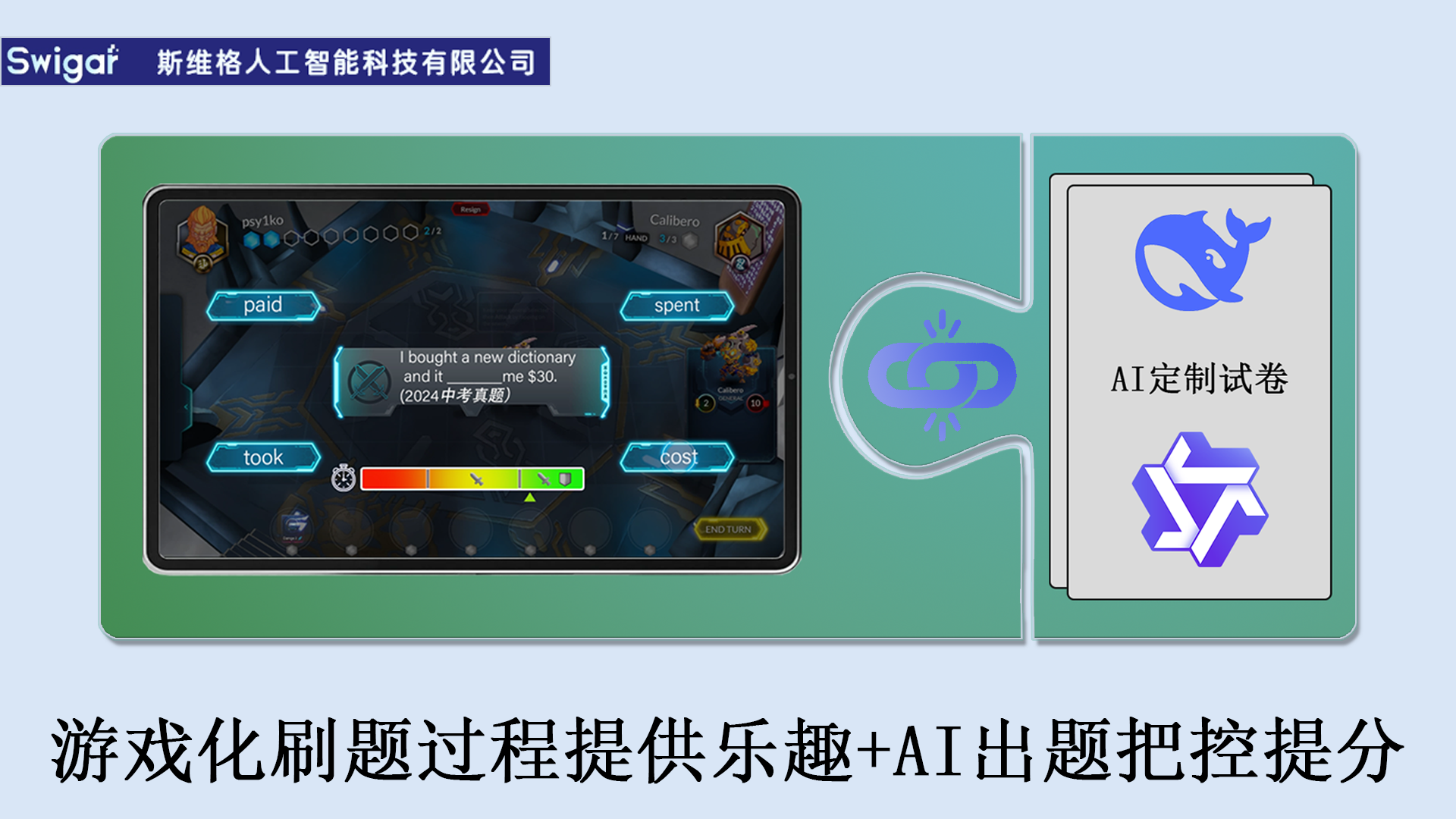 斯维格科技