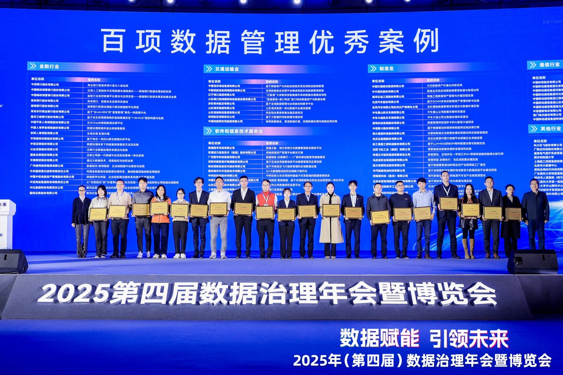 西浦入选中国电子信息行业联合会“2025百项数据管理优秀案例”