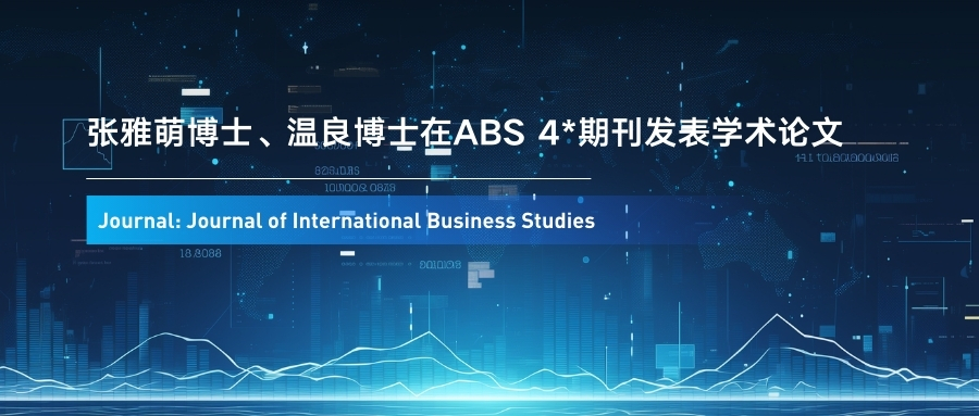 57位分析师共探难题！西浦学者研究聚焦国际商务众包创新解法，获顶级期刊认可