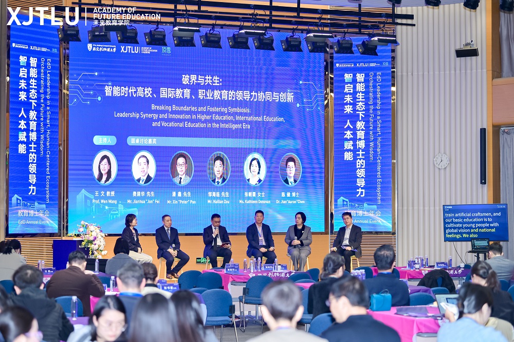 在AI重塑教育的时代，我们讨论了“人本”与“未来”｜2025教育博士年会在西浦举行