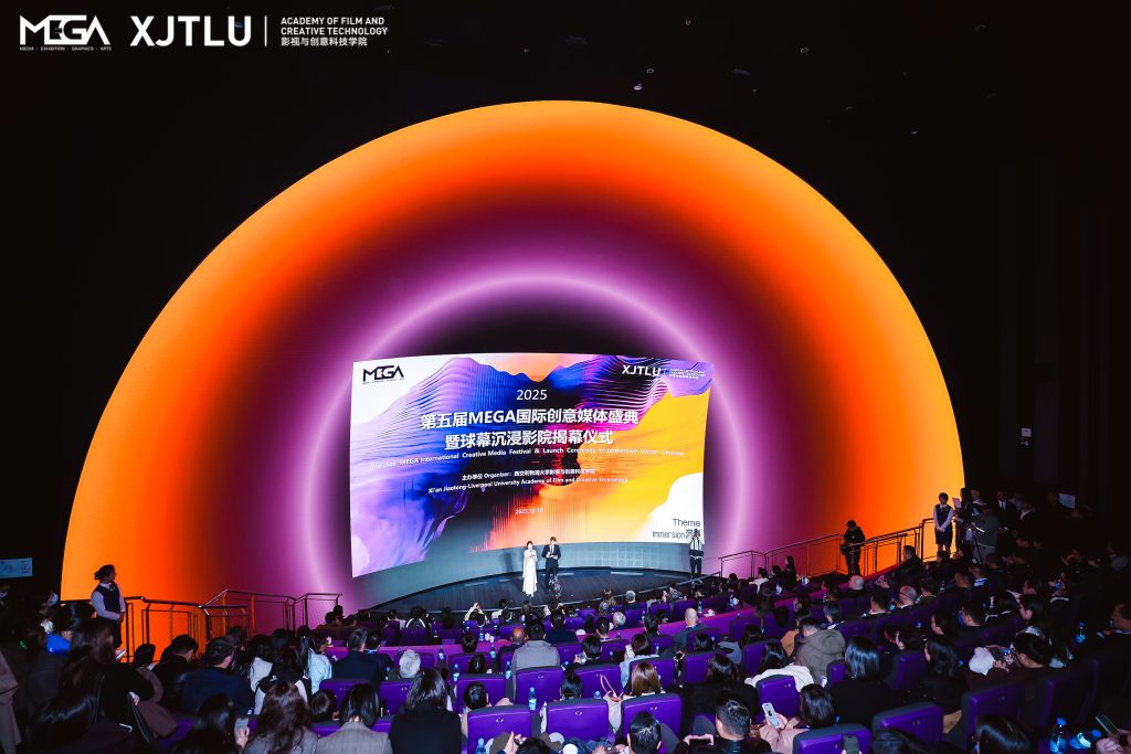 西交利物浦大学启用沉浸式球幕影院，MEGA创意媒体盛典与国际沉浸媒体联盟同步亮相