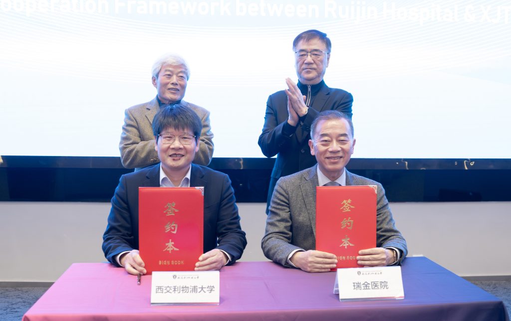 西交利物浦大学与瑞金医院签署科研合作框架协议 共建“瑞浦智慧医疗研究院”