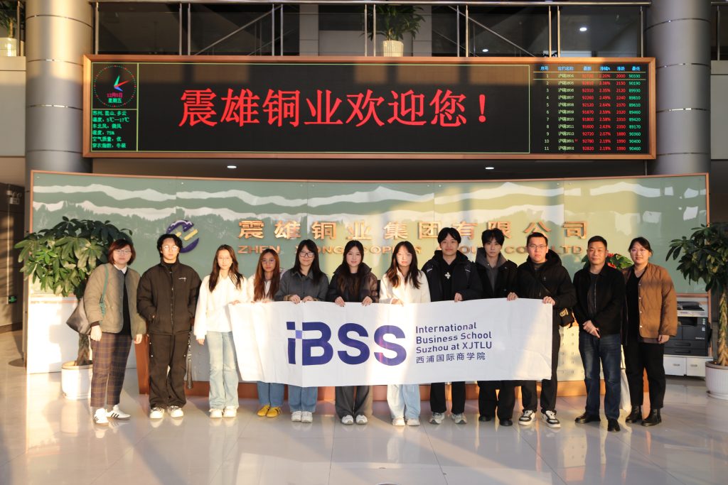 校企携手拓视野，实业精神润心田——IBSS工商管理专业师生走进震雄集团研学交流
