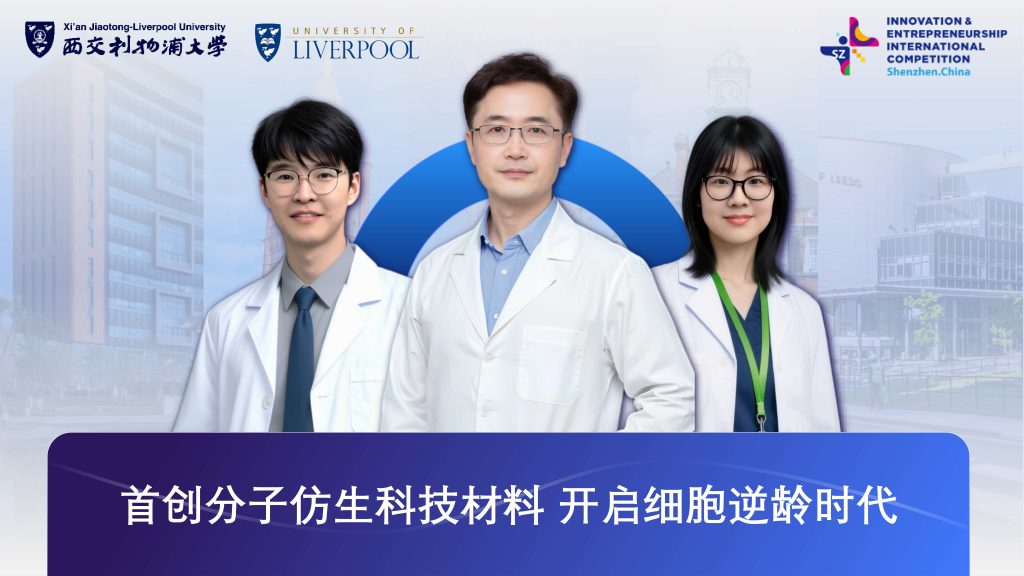 School of Science Team Wins Third Prize at 9th Shenzhen Innovation & Entrepreneurship Competition