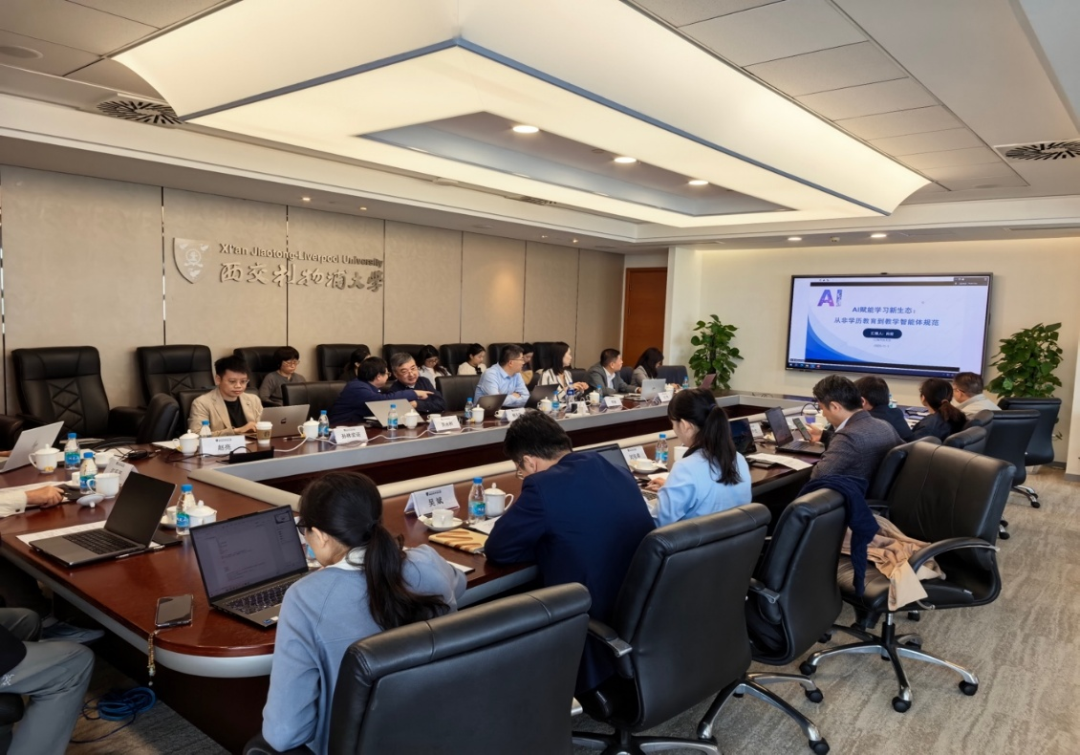 西交利物浦大学参加CELTSC非学历教育标准研讨会，探索全龄化终身学习新路径