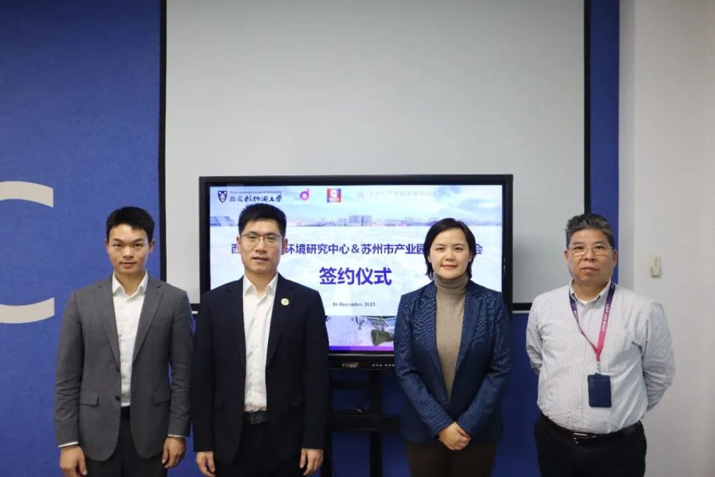 西浦城市与环境研究中心与苏州市产业园发展促进会签署合作谅解备忘录