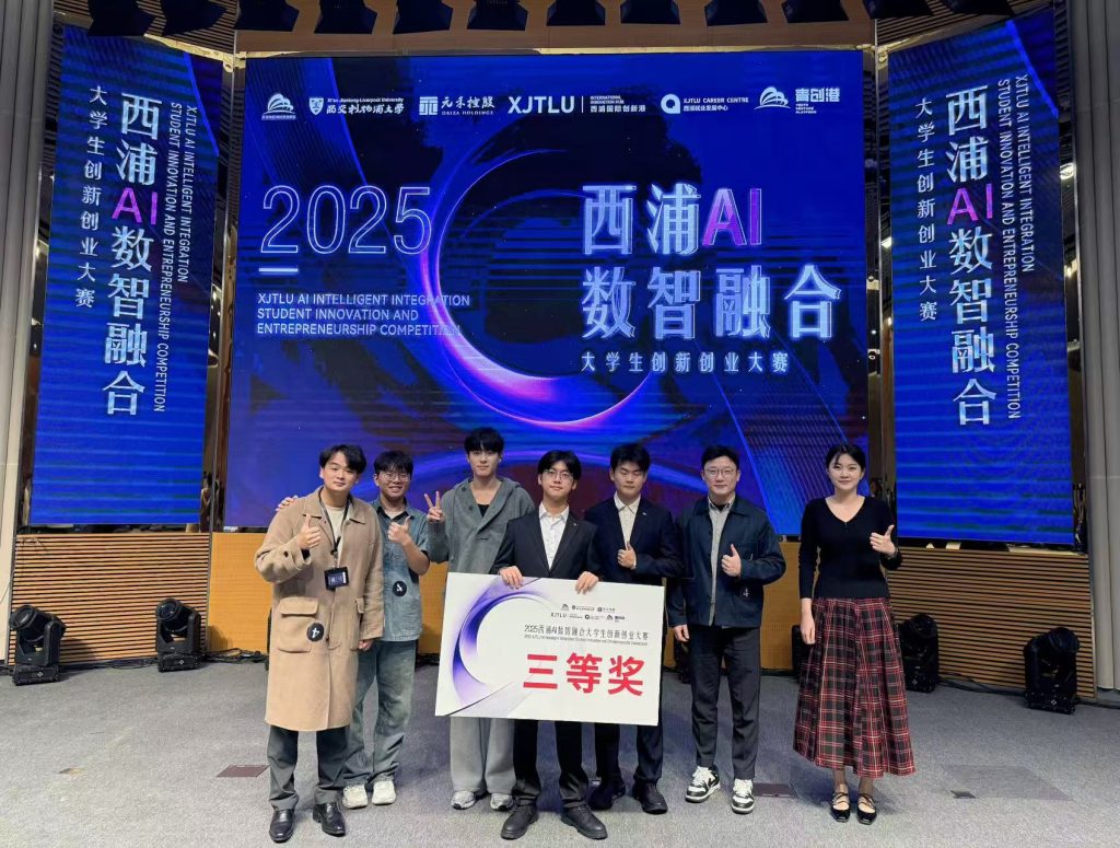 XJTLU-SJTU AI+XR Team Wins Third Prize 100,000 RMB at Innovation Contest