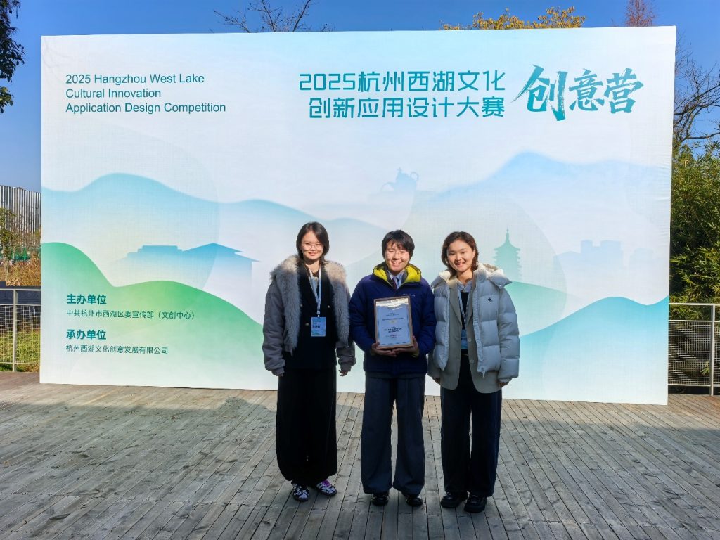 用“全健康”破题文创，IBSS学生获得杭州西湖文化创新应用设计大赛二等奖