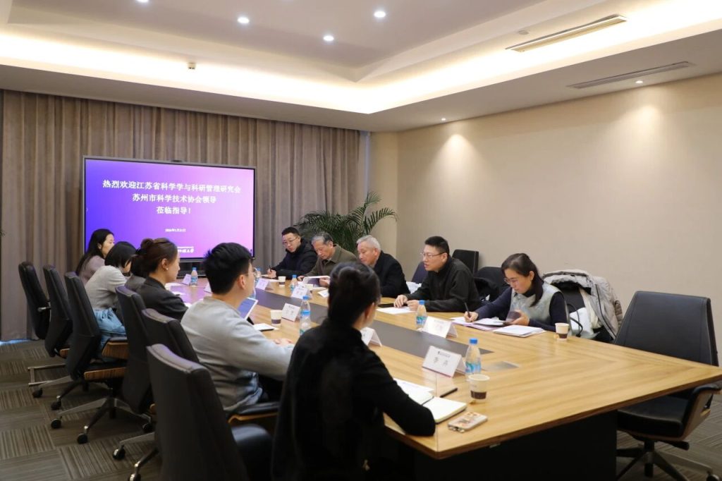江苏省科学学与科研管理研究会、苏州市科学技术协会领导莅临西浦智库开展座谈交流