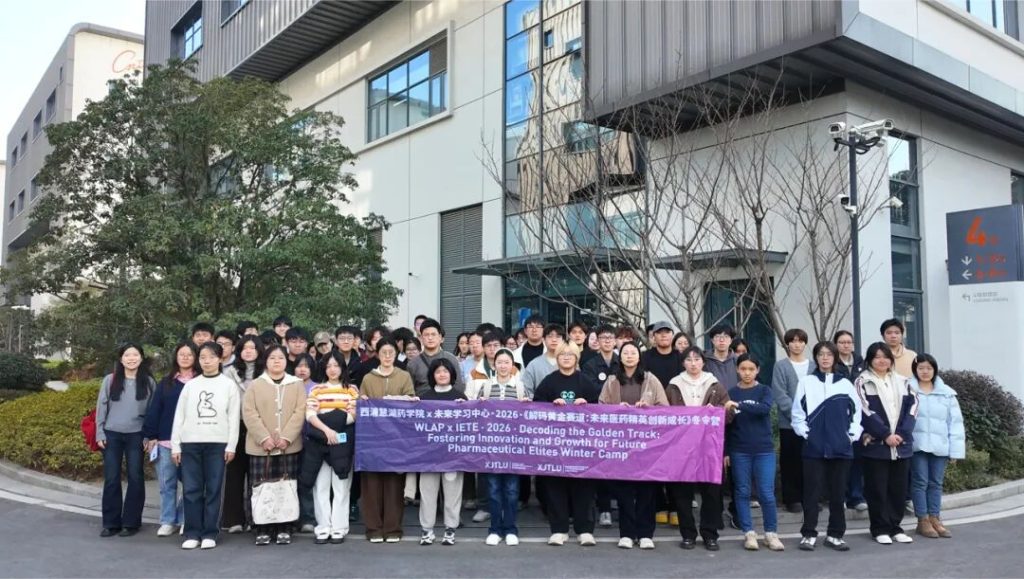 解码黄金赛道，赋能未来精英——西浦慧湖药学院 x IETE冬令营圆满落幕