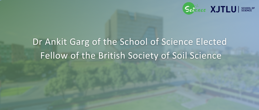 西交利物浦大学理学院Ankit Garg博士当选英国土壤科学学会会士